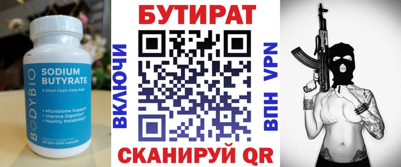 БУТИРАТ BDO Холмск