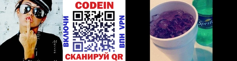 Codein напиток Lean (лин)  Холмск 